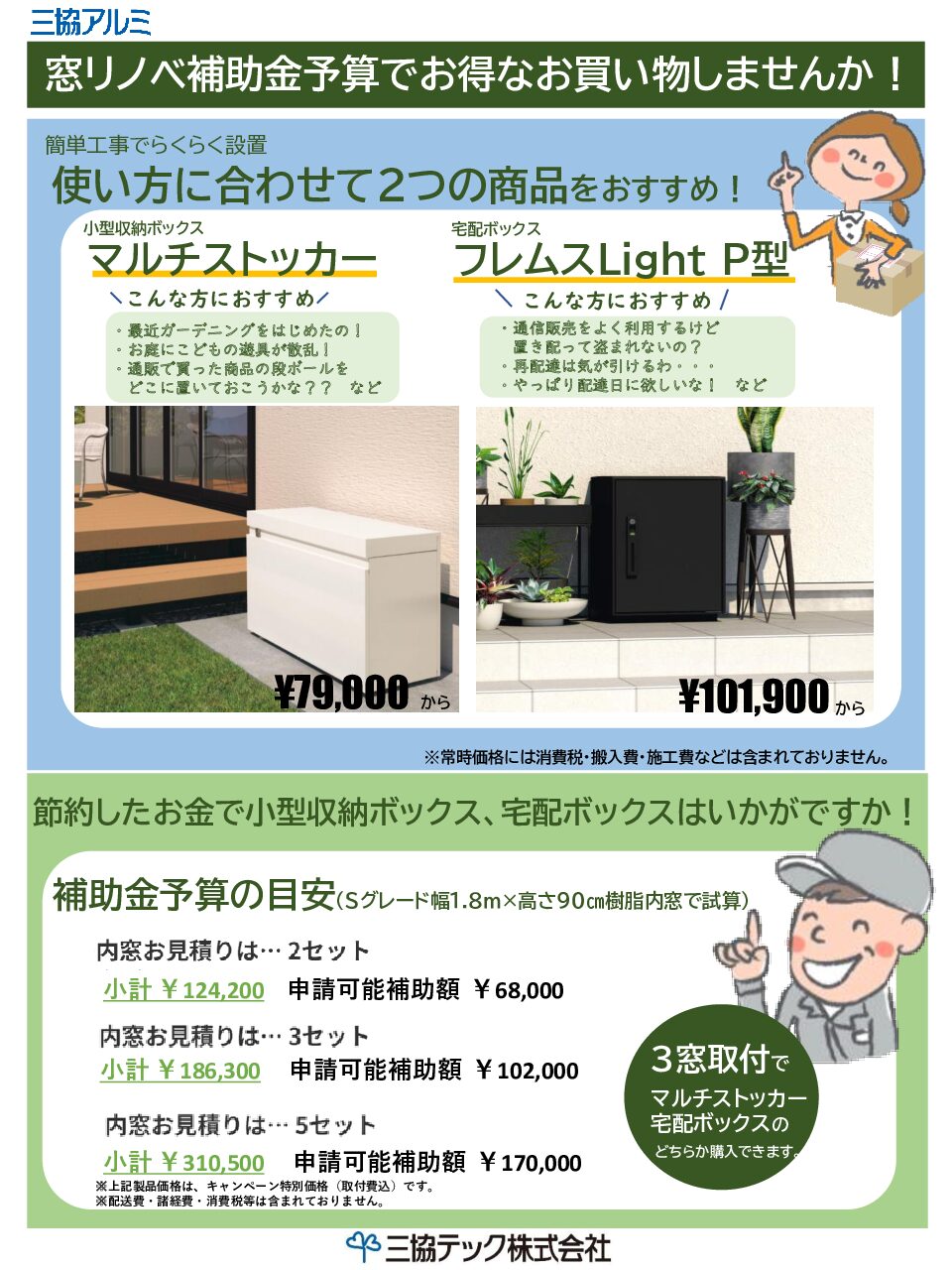 【補助金活用】収納ボックス・宅配ボックス　チラシ