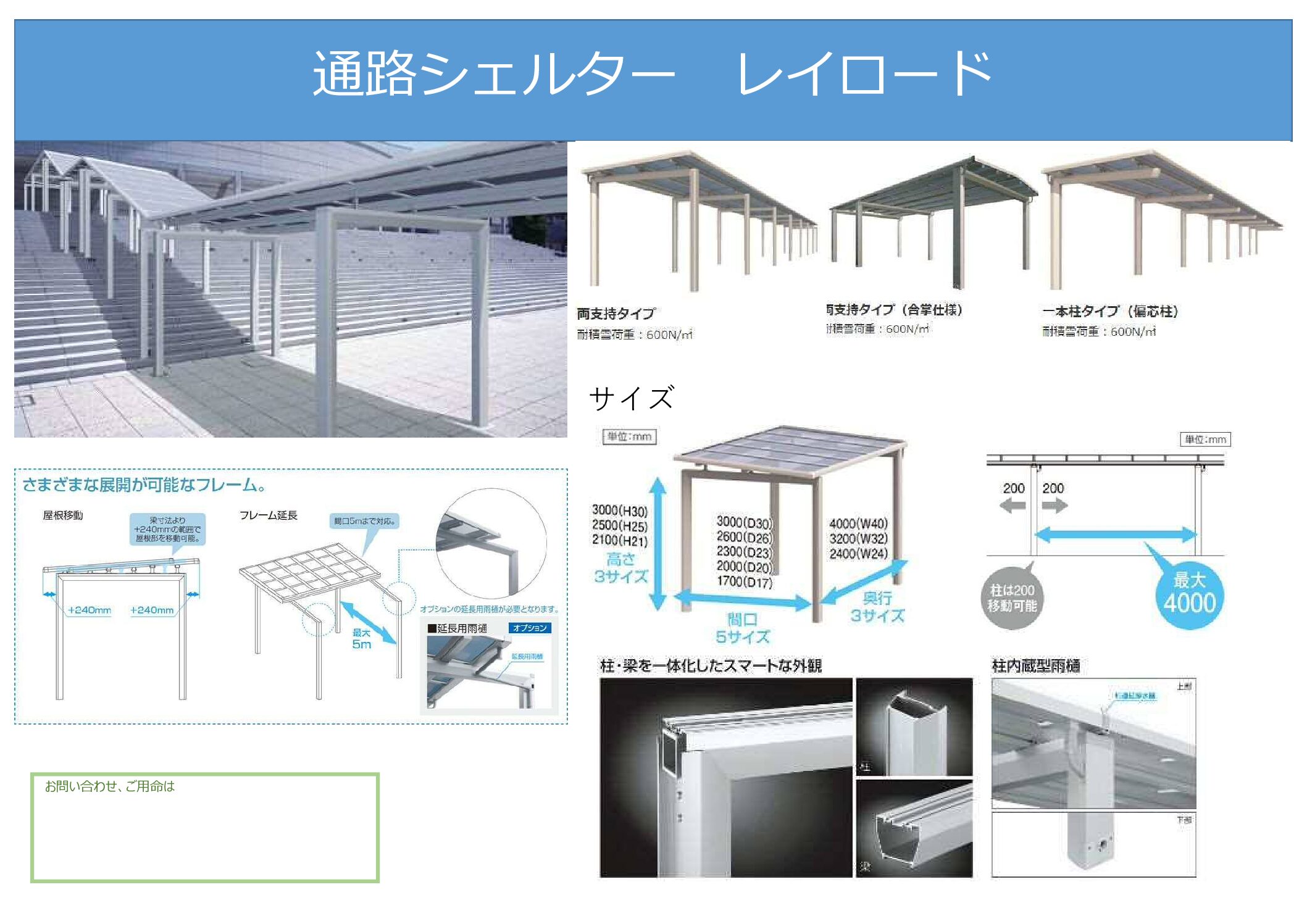 PEXシェルター・駐輪場