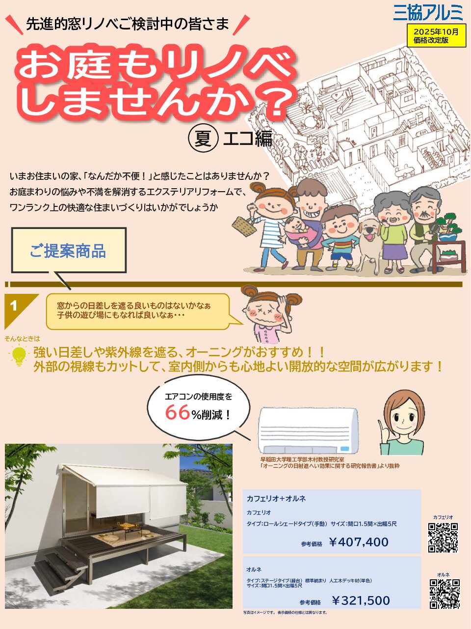 お庭もリノベしませんか？夏エコ編