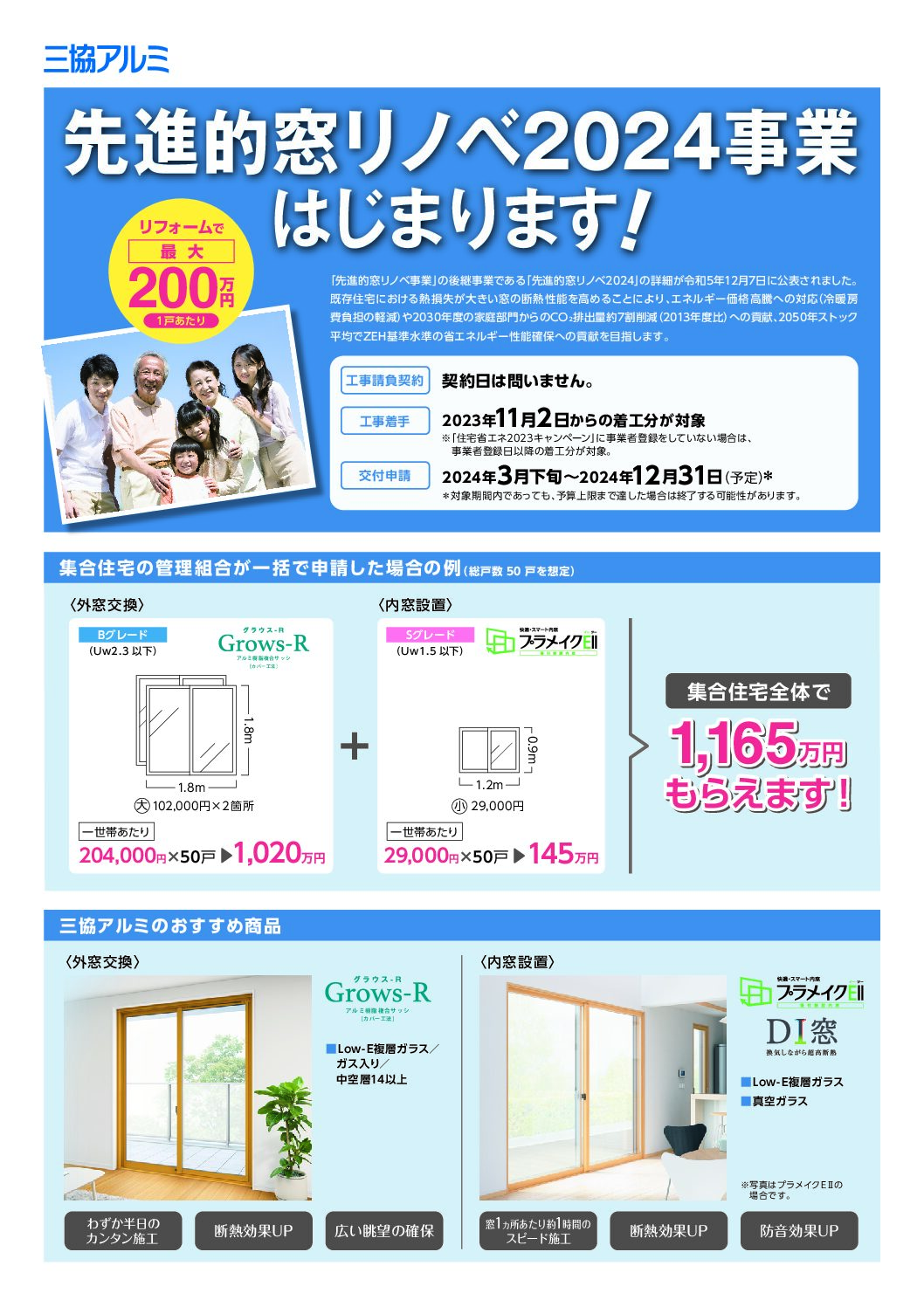 先進的窓リノベ2024事業提案チラシ（ビル）