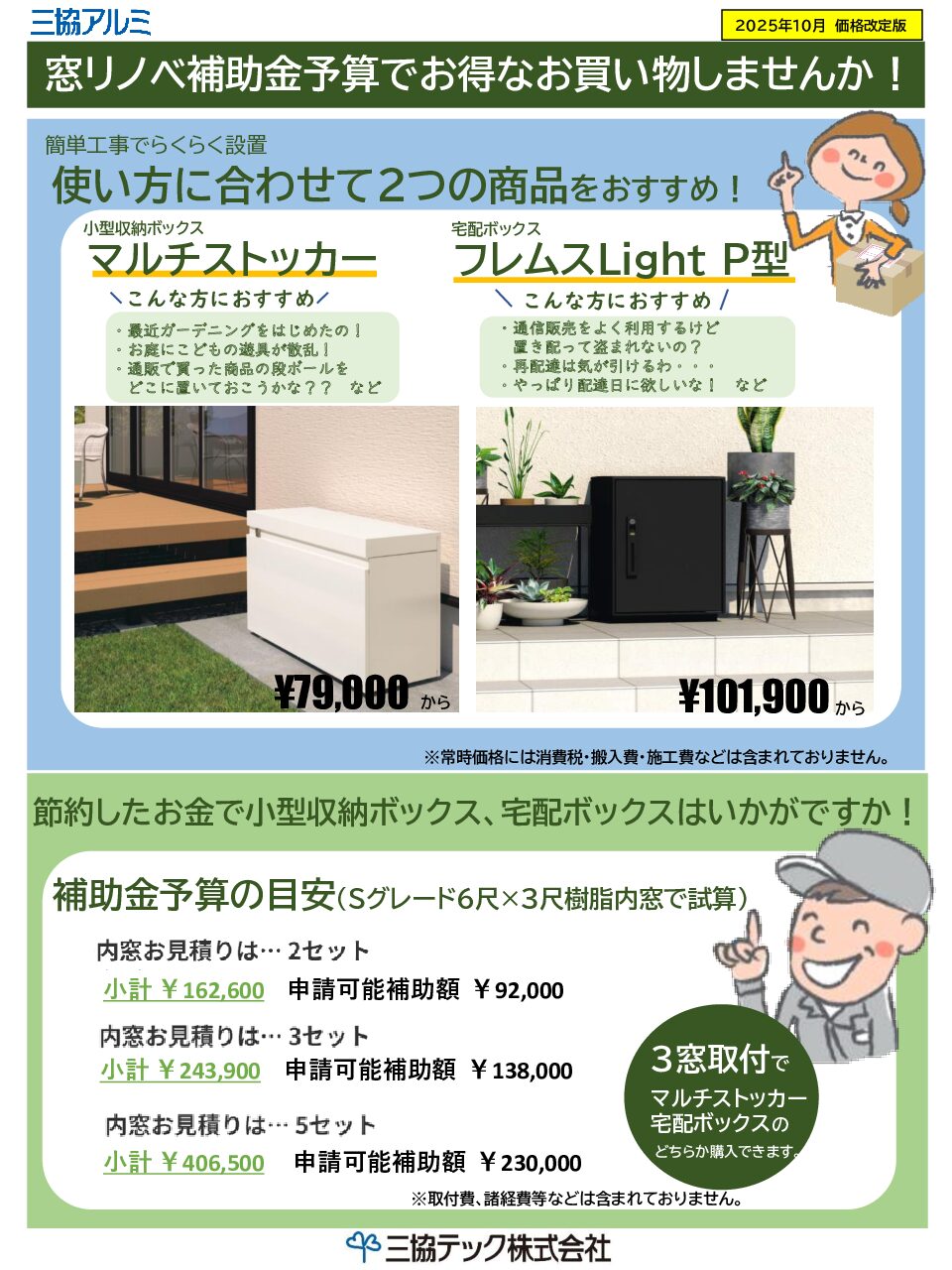 【補助金活用】収納ボックス・宅配ボックス　チラシ