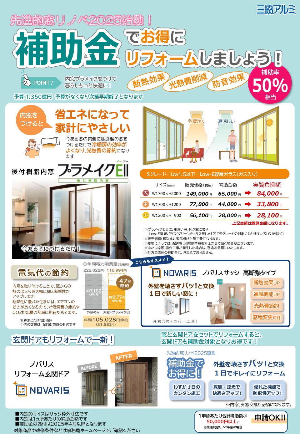 窓リノベ拡販チラシ（紹介者記入用）
