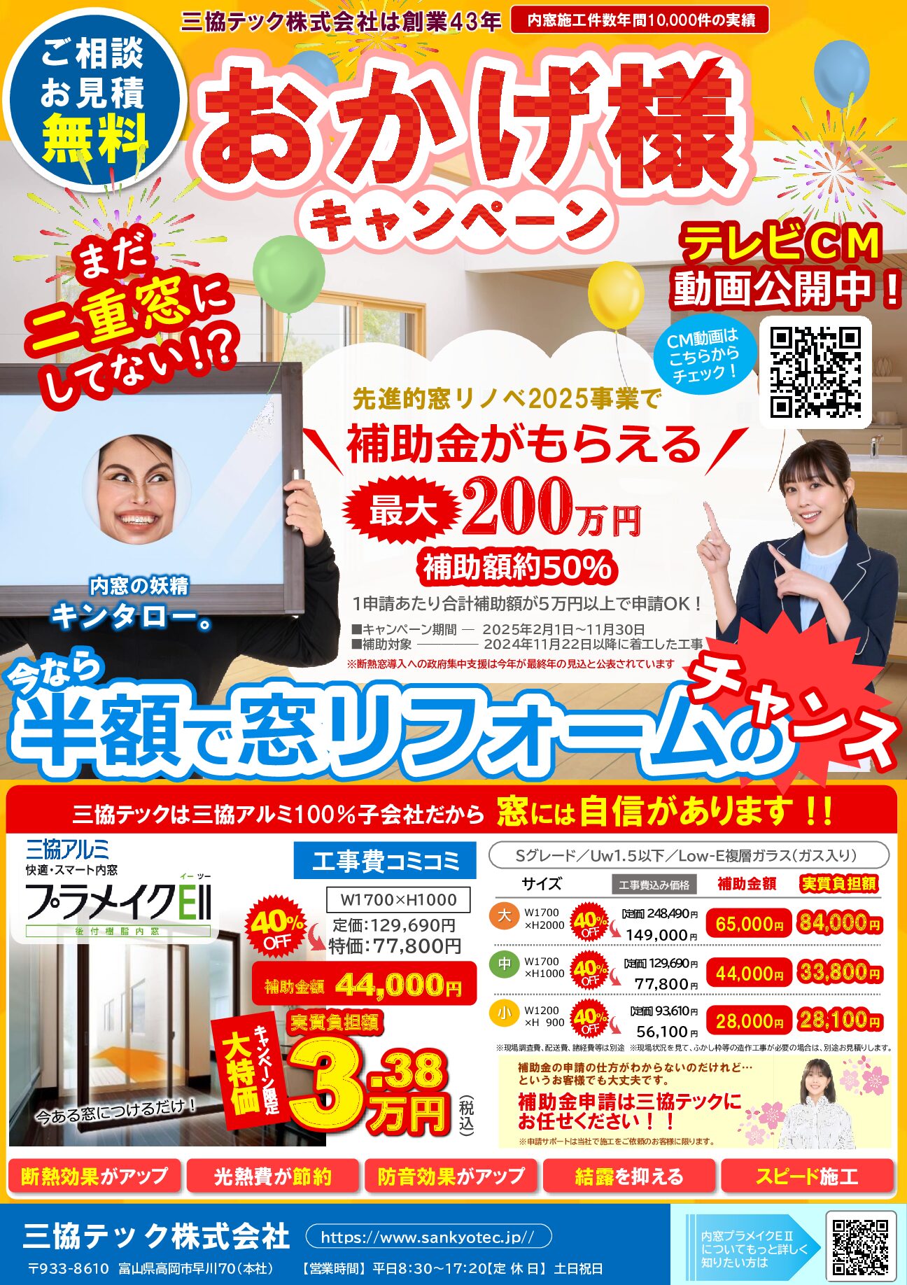 おかげさまキャンペーン2025チラシ（新CM版）ビターVer