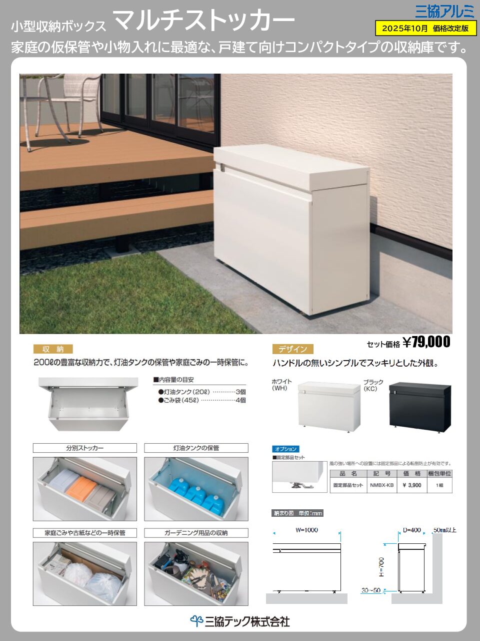 小物収納ボックス「マルチストッカー」提案チラシ